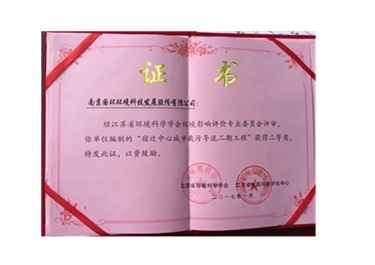 宿遷中心城市截污導(dǎo)流二期工程獲獎證書
